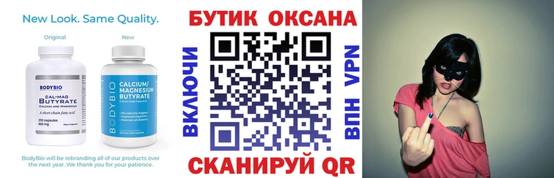 Бутират Butirat  Кинель 
