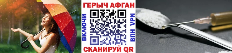 ГЕРОИН хмурый  Кинель 